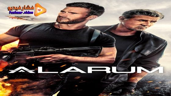 مشاهدة فيلم Alarum 2025 مترجم