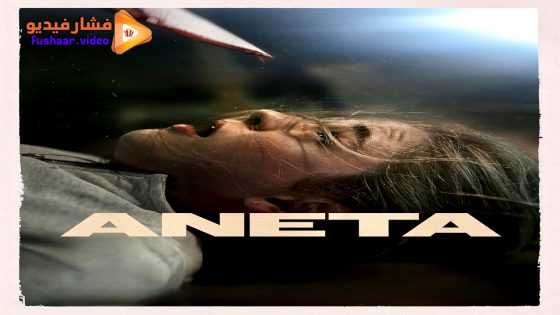 مشاهدة فيلم Aneta 2024 مترجم