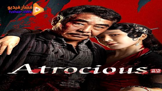 مشاهدة فيلم Atrocious 2025 مترجم