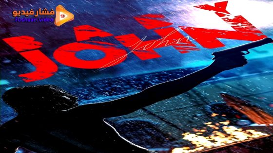 مشاهدة فيلم Baby John 2024 مترجم