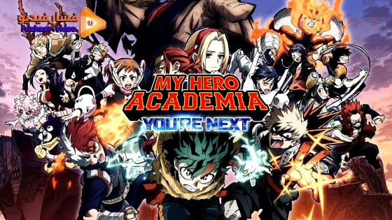 مشاهدة فيلم Boku no Hero Academia the Movie 4: You’re Next 2024 مترجم