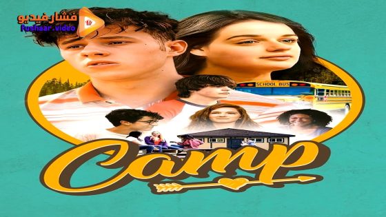مشاهدة فيلم Camp 2023 مترجم