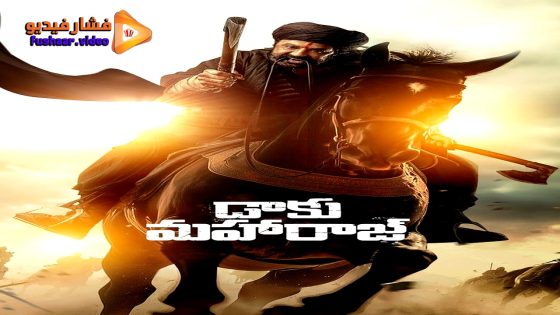 مشاهدة فيلم Daaku Maharaaj 2025 مترجم