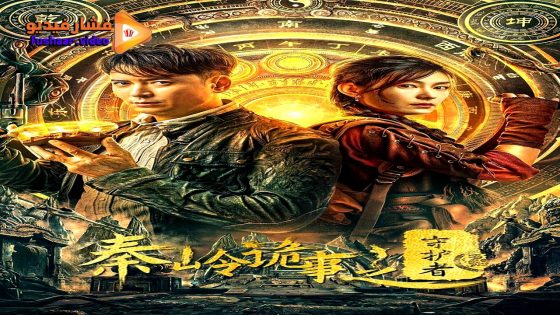 مشاهدة فيلم Guardian of graveyard 2025 مترجم