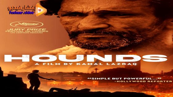 مشاهدة فيلم Hounds 2023 مترجم