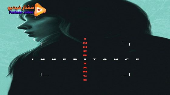 مشاهدة فيلم Inheritance 2025 مترجم
