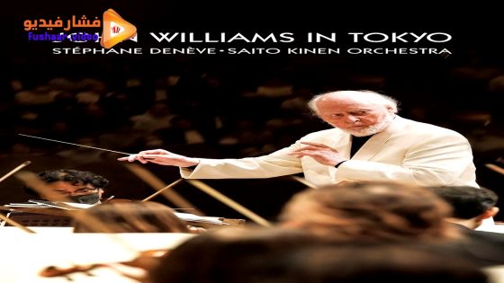 مشاهدة فيلم John Williams in Tokyo 2024 مترجم