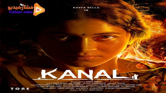 مشاهدة فيلم Kanal 2022 مترجم