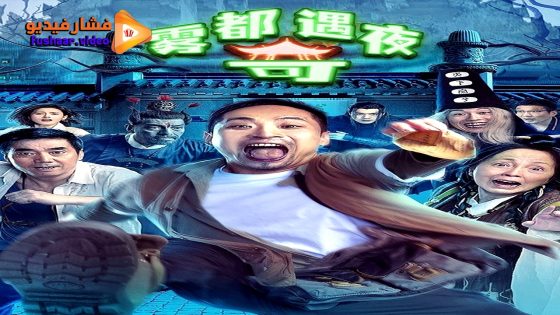 مشاهدة فيلم LAND IN THE HELL 2024 مترجم