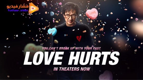 مشاهدة فيلم Love Hurts 2025 مترجم