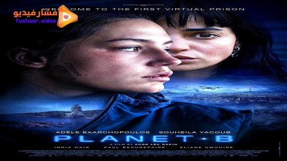 مشاهدة فيلم Planet B 2024 مترجم