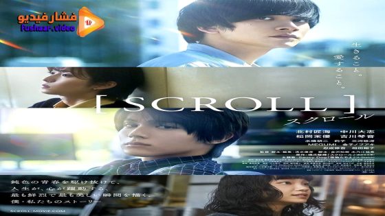 مشاهدة فيلم Scroll 2023 مترجم