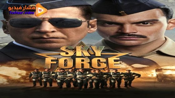 مشاهدة فيلم Sky Force 2025 مترجم