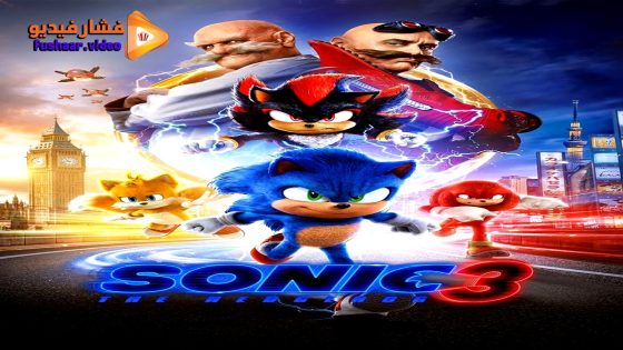 مشاهدة فيلم Sonic the Hedgehog 3 2024 مترجم