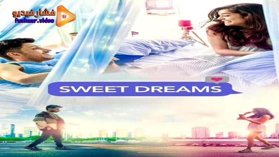 مشاهدة فيلم Sweet Dreams 2025 مترجم
