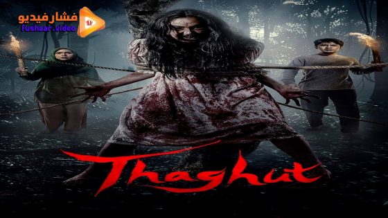 مشاهدة فيلم Thaghut 2024 مترجم