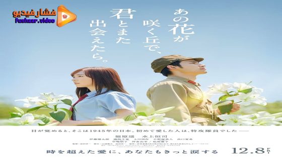 مشاهدة فيلم Till We Meet Again on the Lily Hill 2023 مترجم