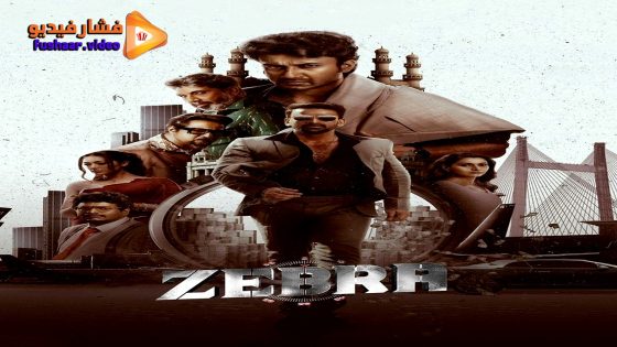مشاهدة فيلم Zebra 2024 مترجم