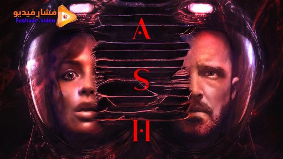 مشاهدة فيلم Ash 2025 مترجم