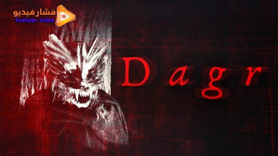 مشاهدة فيلم Dagr 2024 مترجم