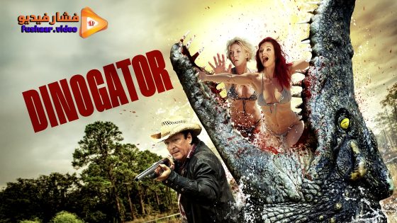مشاهدة فيلم DinoGator 2024 مترجم