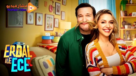 مشاهدة فيلم Erdal ile Ece 2024 مترجم