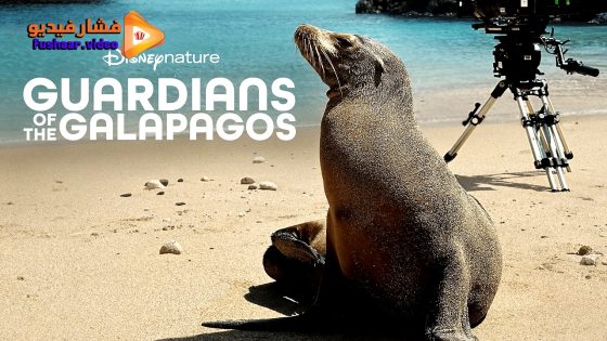 مشاهدة فيلم Guardians of the Galapagos 2025 مترجم