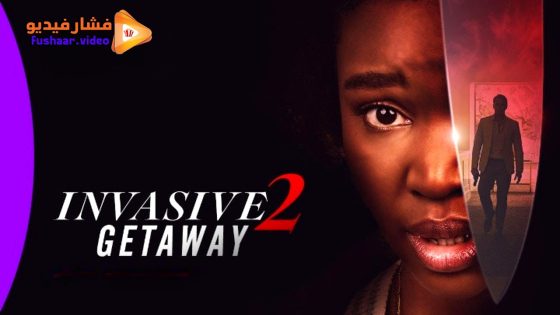 مشاهدة فيلم Invasive 2: Getaway 2025 مترجم