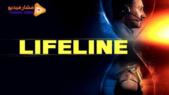 مشاهدة فيلم Lifeline 2025 مترجم