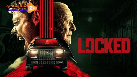 مشاهدة فيلم Locked 2025 مترجم