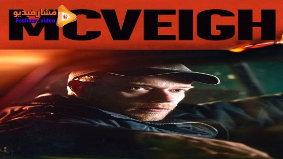 مشاهدة فيلم McVeigh 2024 مترجم