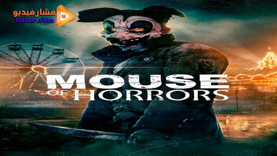 مشاهدة فيلم Mouse of Horrors 2025 مترجم