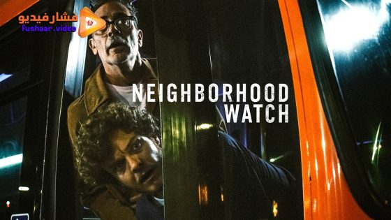 مشاهدة فيلم Neighborhood Watch 2025 مترجم