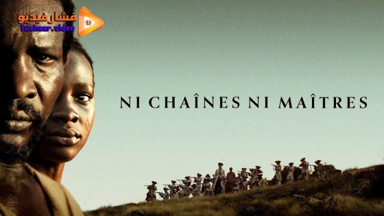 مشاهدة فيلم No Chains No Masters 2024 مترجم
