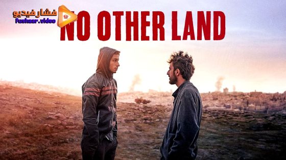 مشاهدة فيلم No Other Land 2024 مترجم