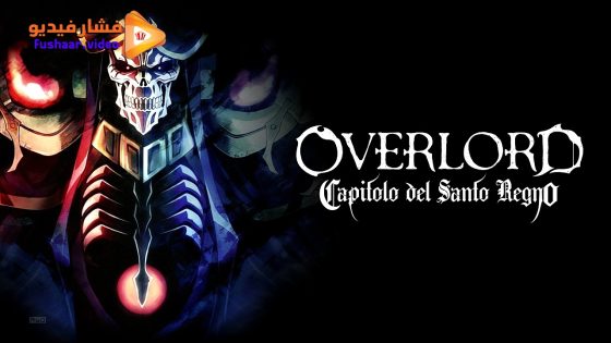مشاهدة فيلم Overlord: The Sacred Kingdom 2025 مترجم