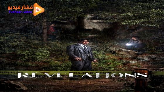 مشاهدة فيلم Revelations 2025 مترجم