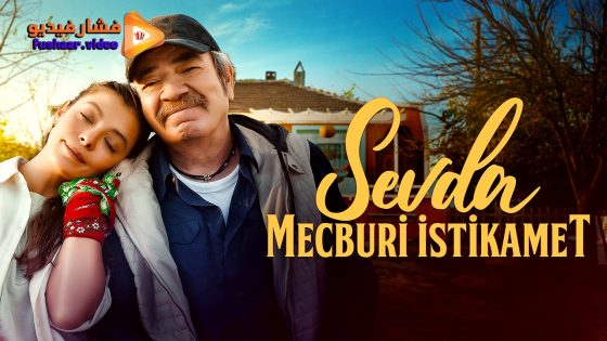 مشاهدة فيلم Sevda Mecburi Istikamet 2023 مترجم