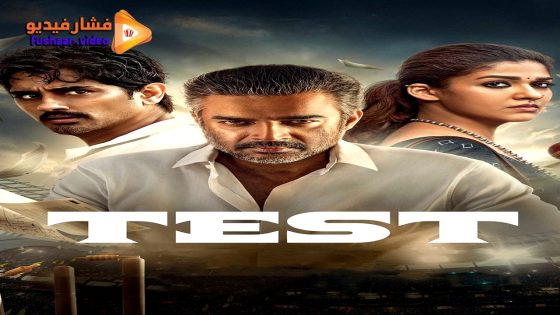 مشاهدة فيلم Test 2025 مترجم