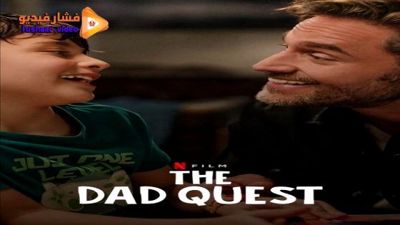 مشاهدة فيلم The Dad Quest 2025 مترجم