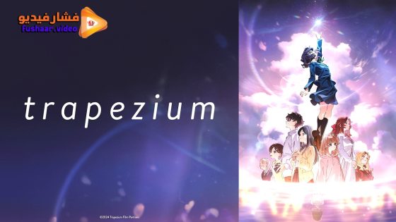 مشاهدة فيلم Trapezium 2024 مترجم