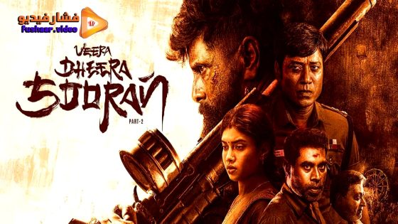 مشاهدة فيلم Veera Dheera Sooran: Part 2 2025 مترجم