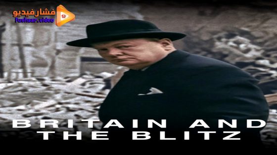 مشاهدة فيلم Britain and the Blitz 2025 مترجم