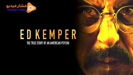 مشاهدة فيلم Ed Kemper 2025 مترجم
