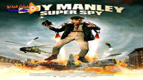 مشاهدة فيلم Guy Manley: Super Spy 2024 مترجم