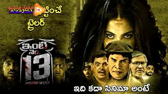 مشاهدة فيلم Inti Number 13 2024 مترجم