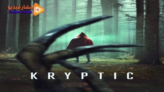 مشاهدة فيلم Kryptic 2024 مترجم