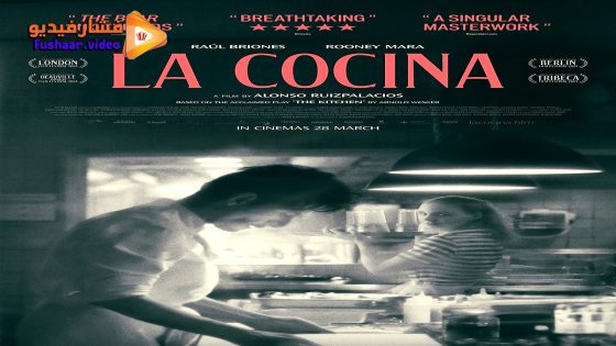 مشاهدة فيلم La cocina 2024 مترجم