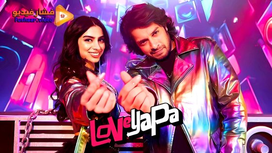 مشاهدة فيلم Loveyapa 2025 مترجم