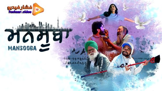 مشاهدة فيلم Mansooba 2024 مترجم